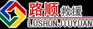 福海道路救援