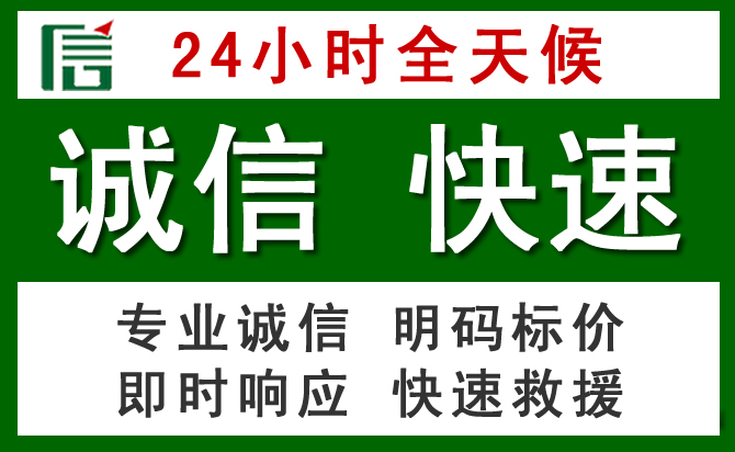 福海汽车救援