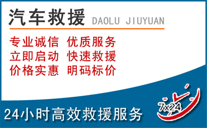 福海汽车救援