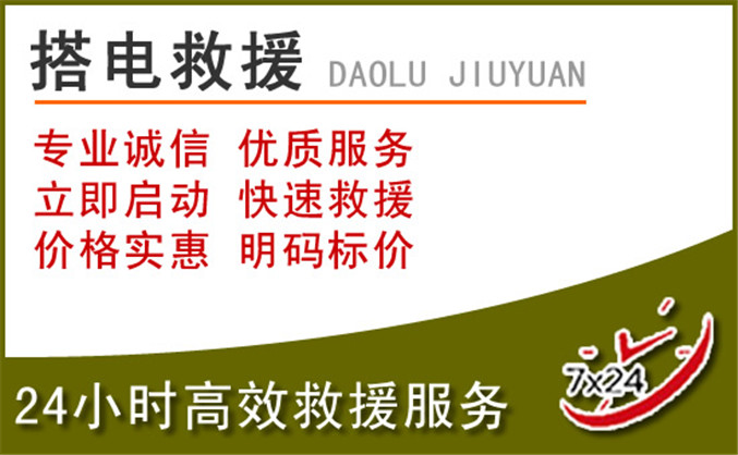 福海汽车道路救援