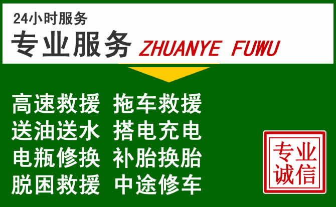 福海附近汽车道路救援