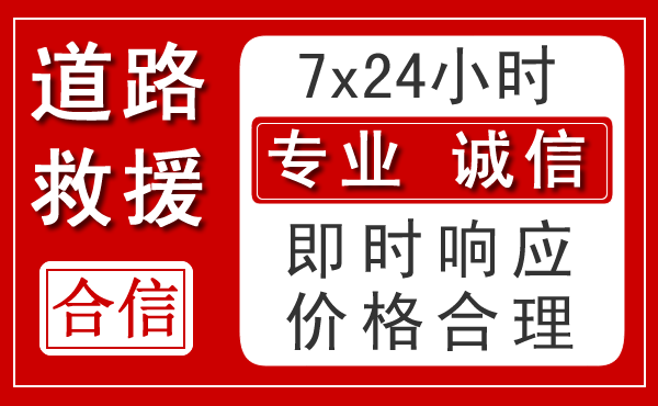 福海新能源汽车救援 福海新能源汽车救援